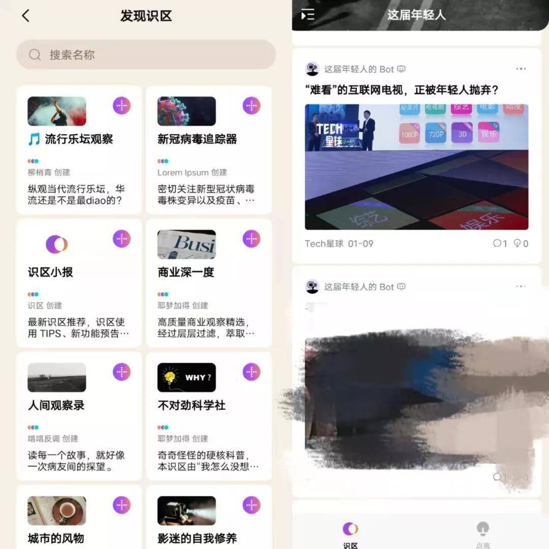 读友|今日头条内测智能阅读工具App“识区”