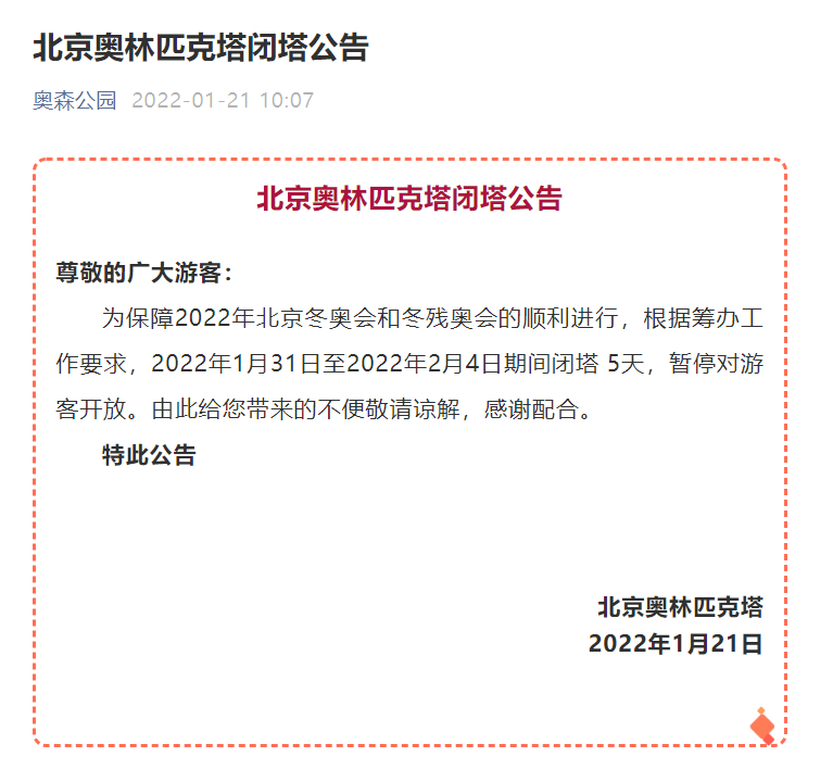 长城博物馆|注意！这些景区开放情况有变动