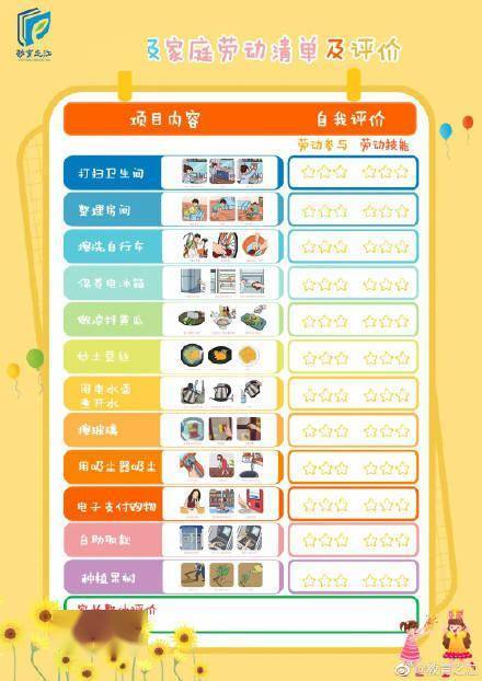 浙江中小学生家庭劳动清单