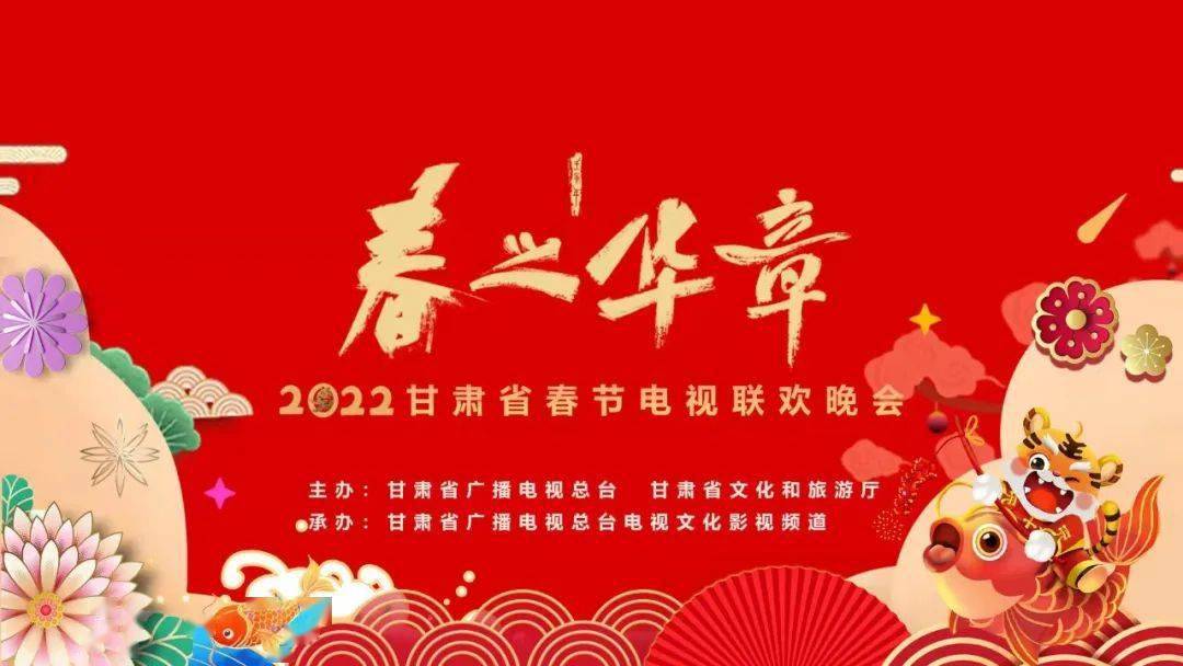 2022甘肃春晚图片