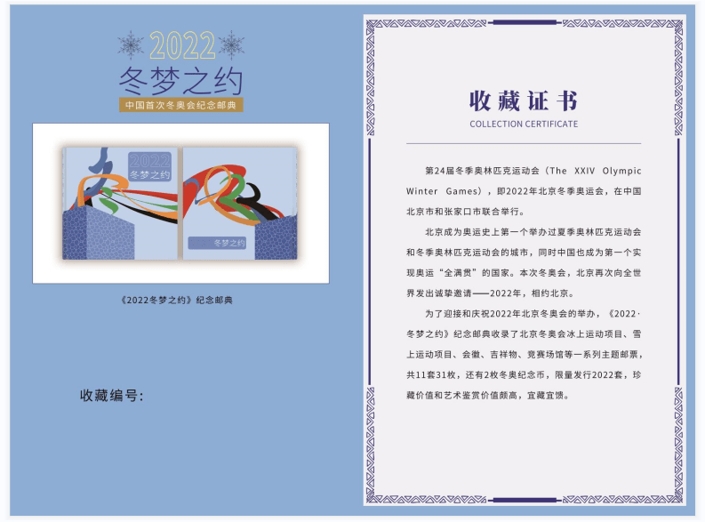 体育|限量2022套！一次收录31冬奥邮票集齐，还有超难抢的彩色纪念币！