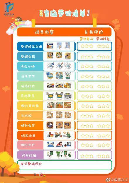 浙江中小学生家庭劳动清单