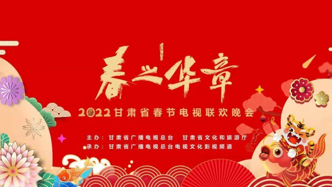 甘肃新年晚会2022图片