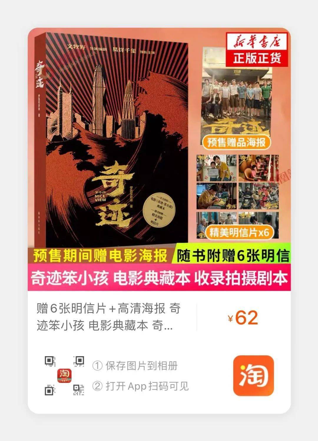 时代|全网预售开启丨《奇迹·笨小孩》愿你“好景常在”！