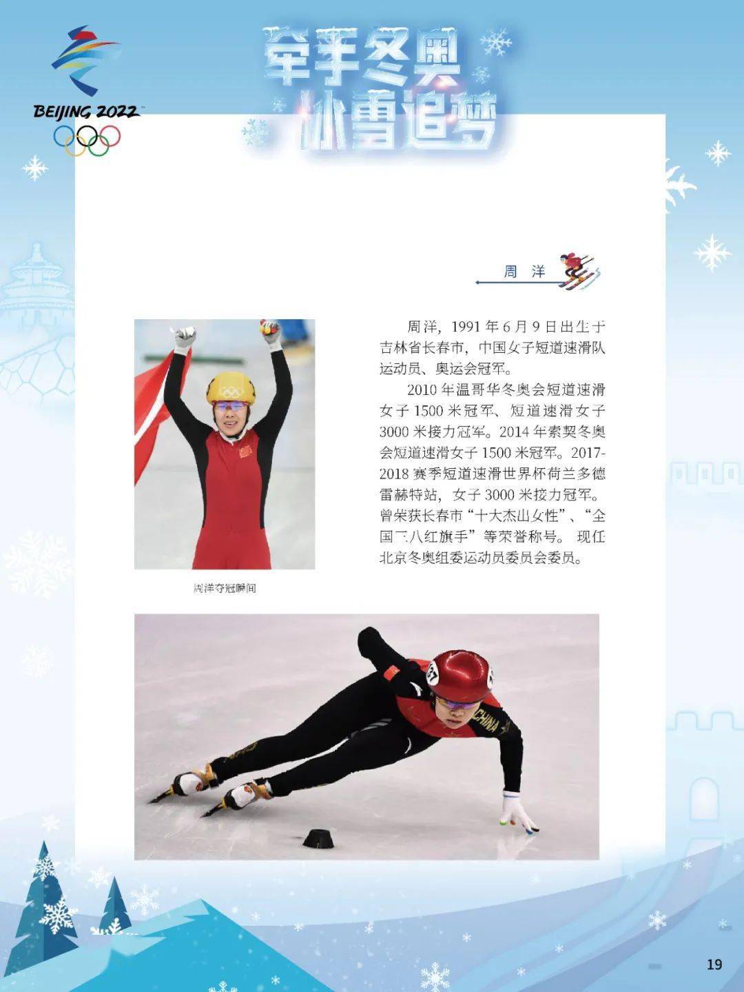 冬季奥运会资料图片