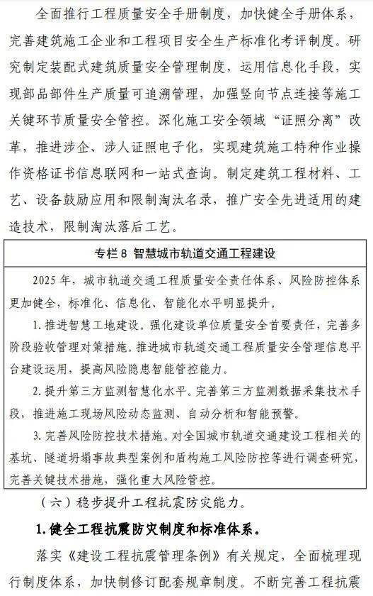 住房和城乡建设部印发《十四五建筑业发展规划》