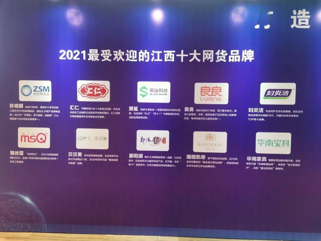 2021最受欢迎的江西十大消费品牌发布会成功举办 我市十大品牌分别入选