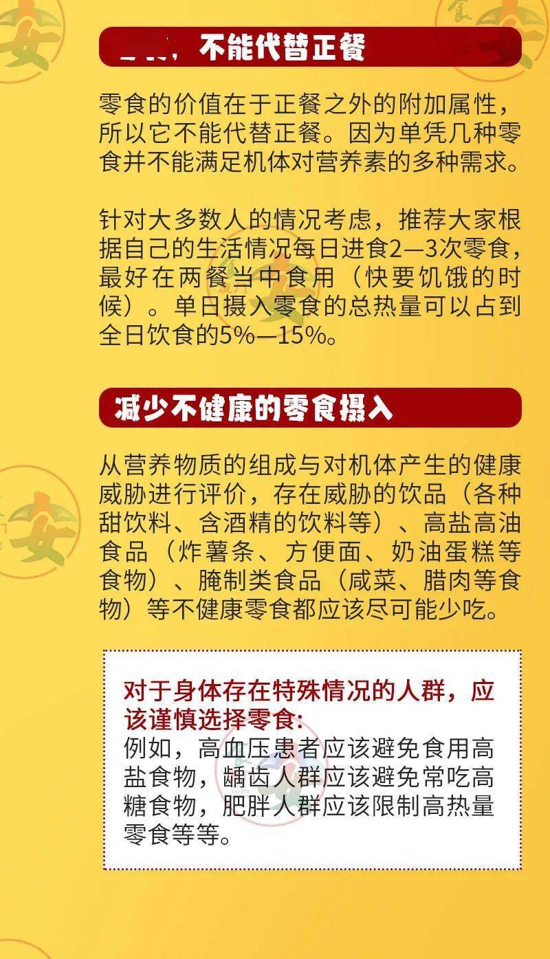 科普|每日科普||小零食大学问！吃不对发胖又伤身