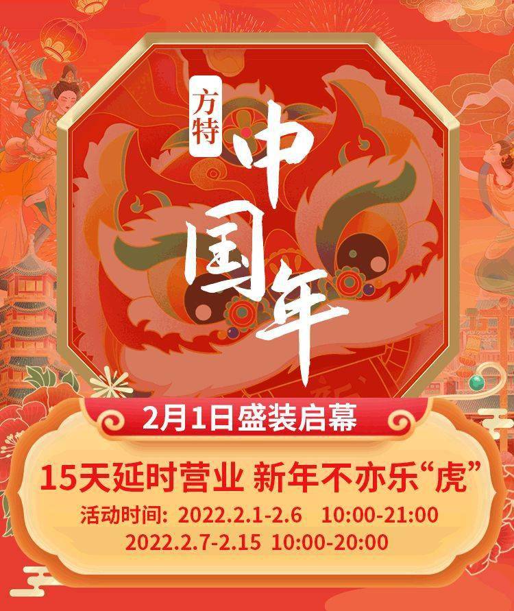 定了 2月1号开始 游园 方特 神器