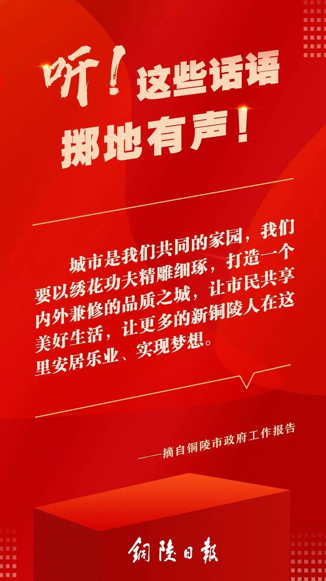 设计 听！政府工作报告中这些话掷地有声！