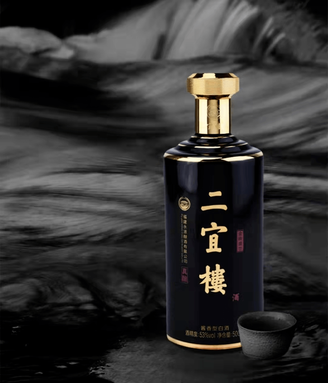 二宜楼酒