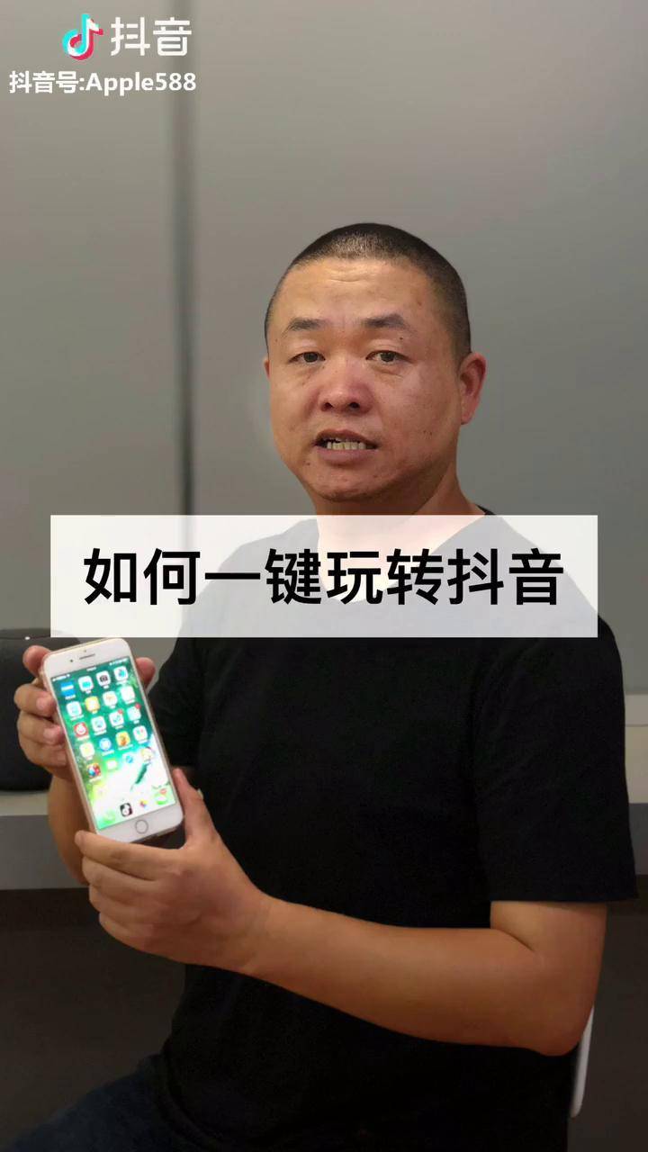 如何一键玩转抖音苹果哥日常号