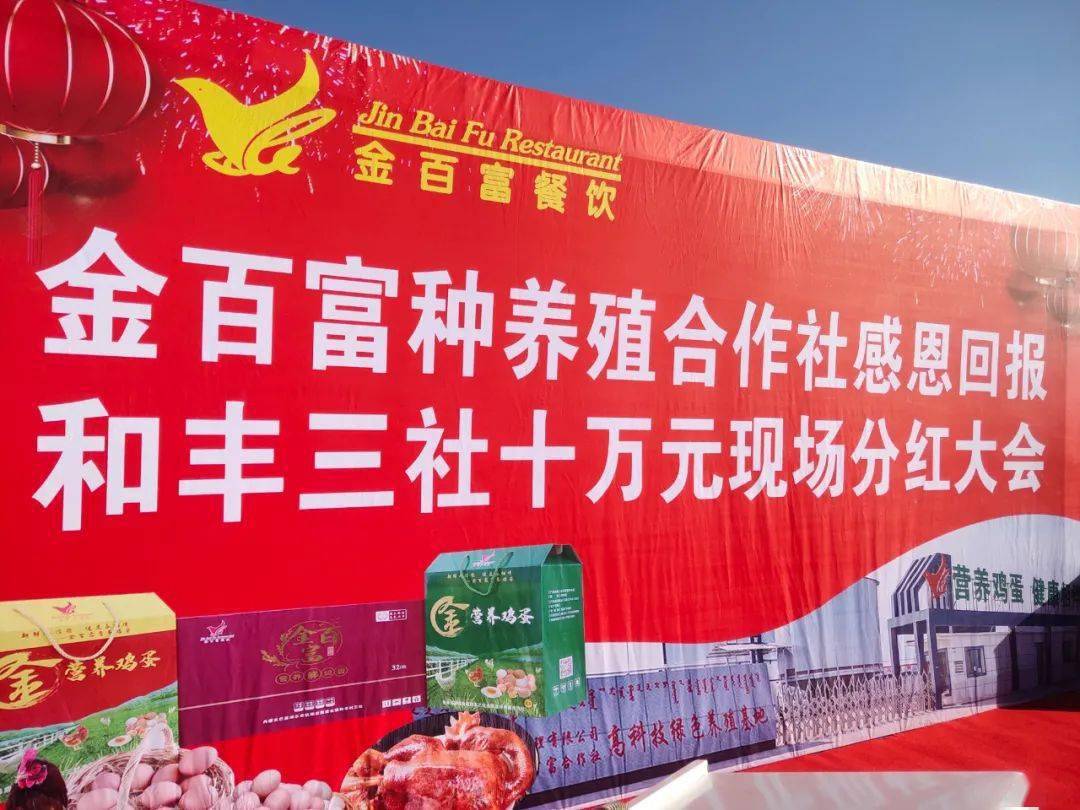 金百富种养殖合作社感恩回馈村民喜领新春大红包