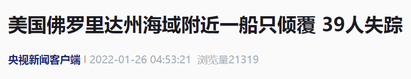 美海域突發！「39人失蹤」 國際 第2張