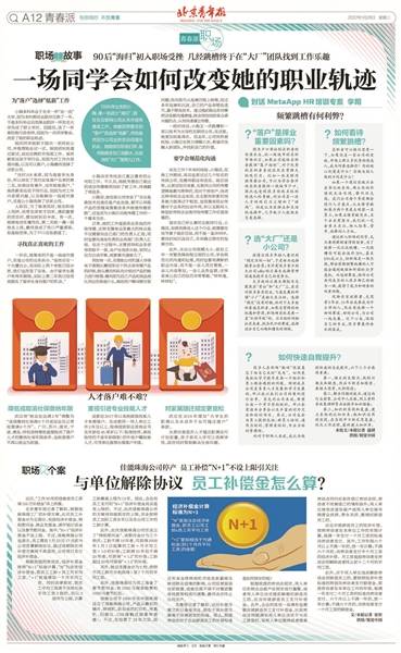 工作,平衡点,人才,工作|优秀人才首份工作 找好平衡点