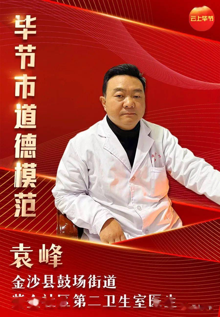 一铲击倒施暴者毕节道德模范袁峰