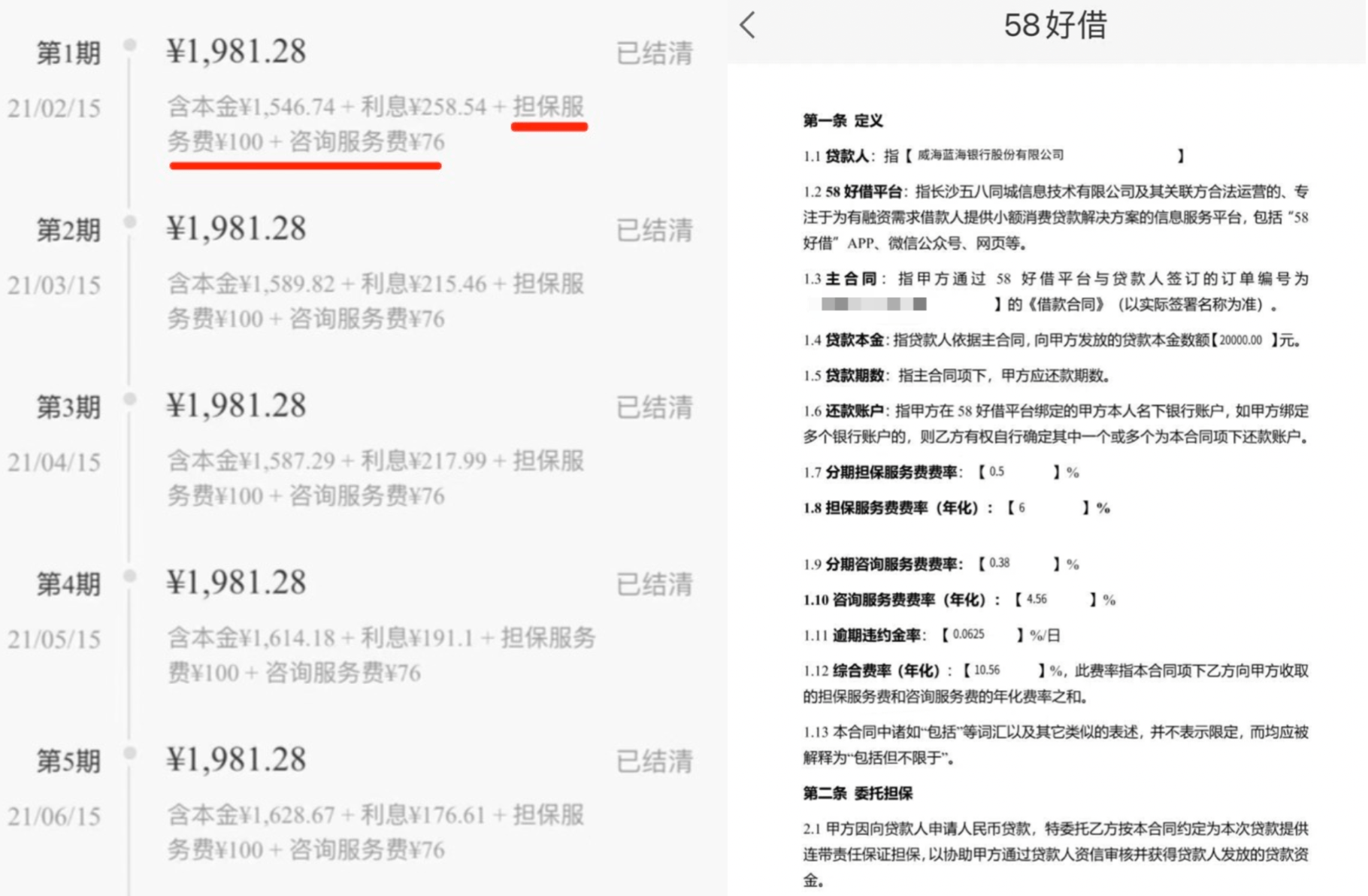 58金融旗下58好借因涉嫌校園貸頻遭投訴，另疑因擔保費問題被舉報當地金融監管局稱將核查情況 科技 第1張