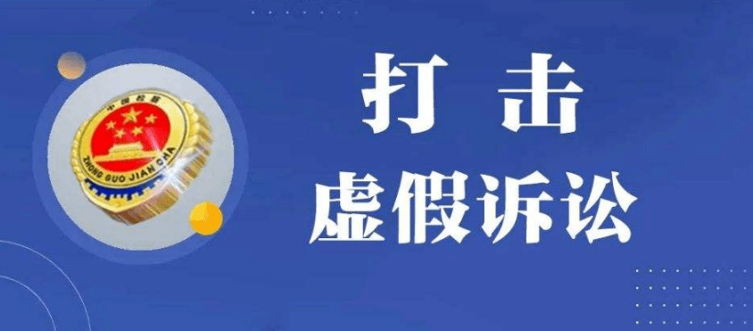 如何认定虚假诉讼罪 408e79362bcf40e495217272c5626fa1.png