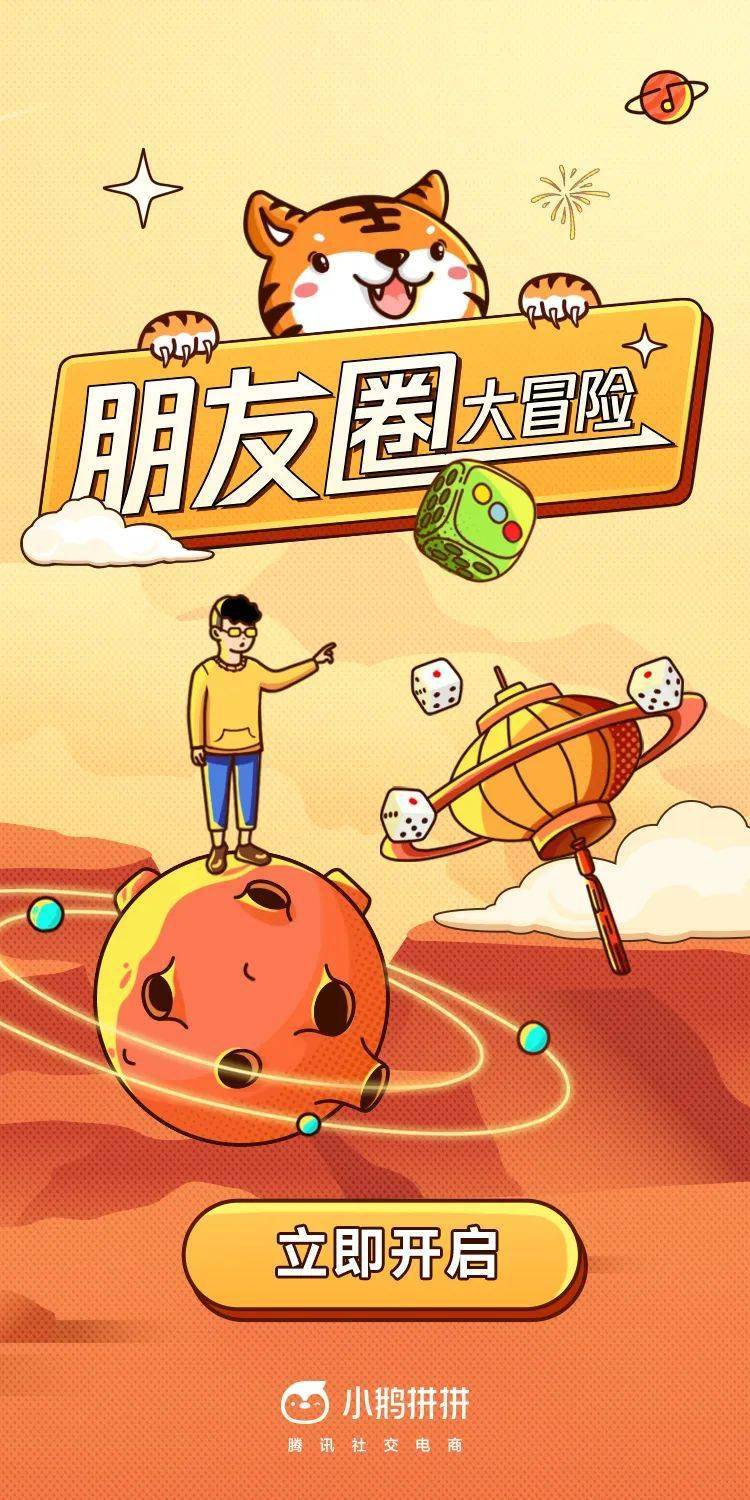 简直就是朋友圈的新年大杀器还能联系多年老友的冒险游戏这是一款可以