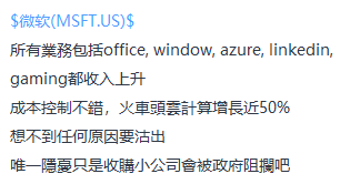 科技股救星來了？微軟財報開門紅，機構發聲齊唱多 科技 第2張