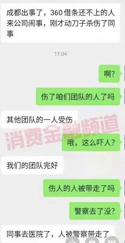 借條逾期用戶砍傷數科員工，已被警方帶走 科技 第1張