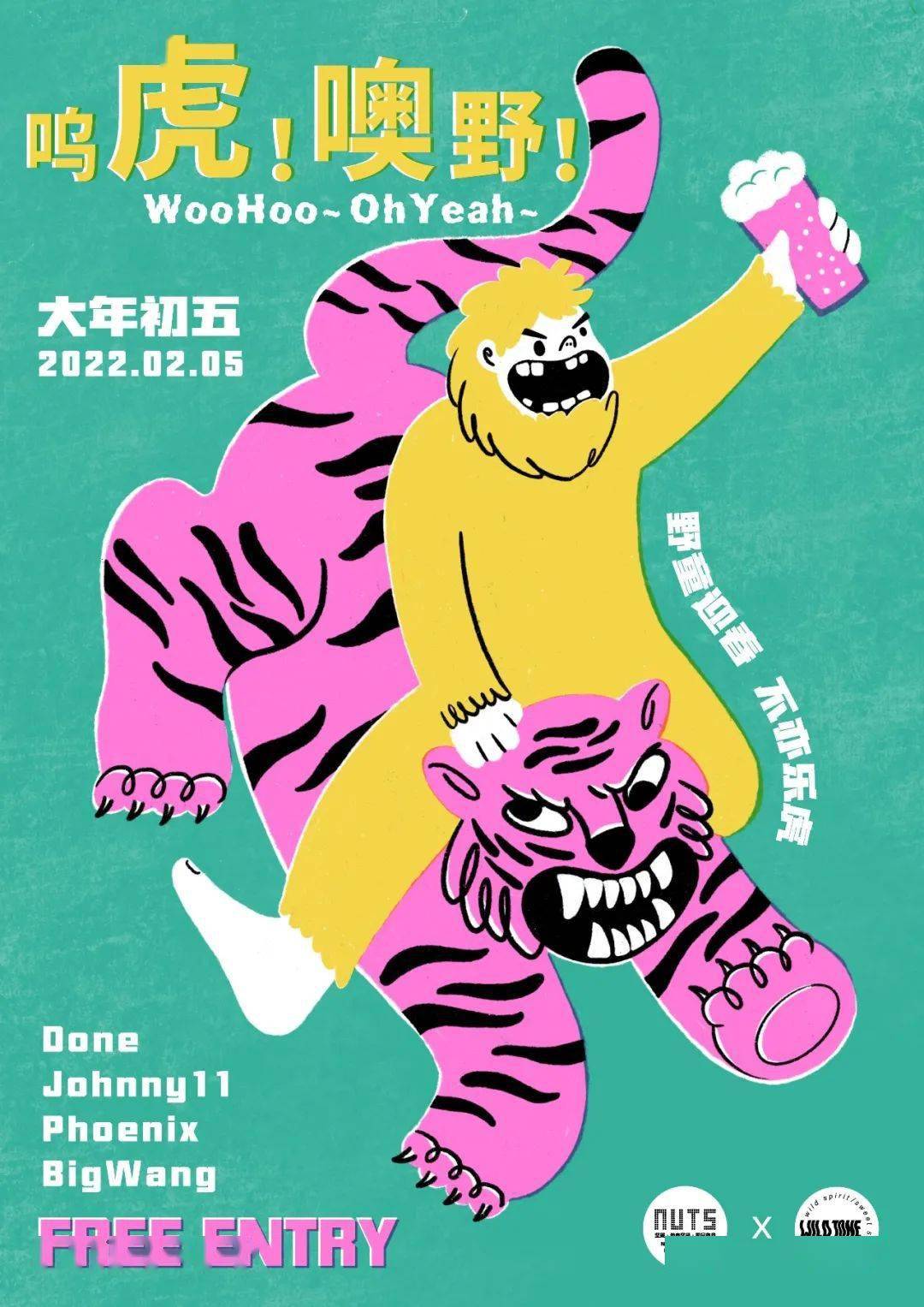野童迎春不亦乐虎