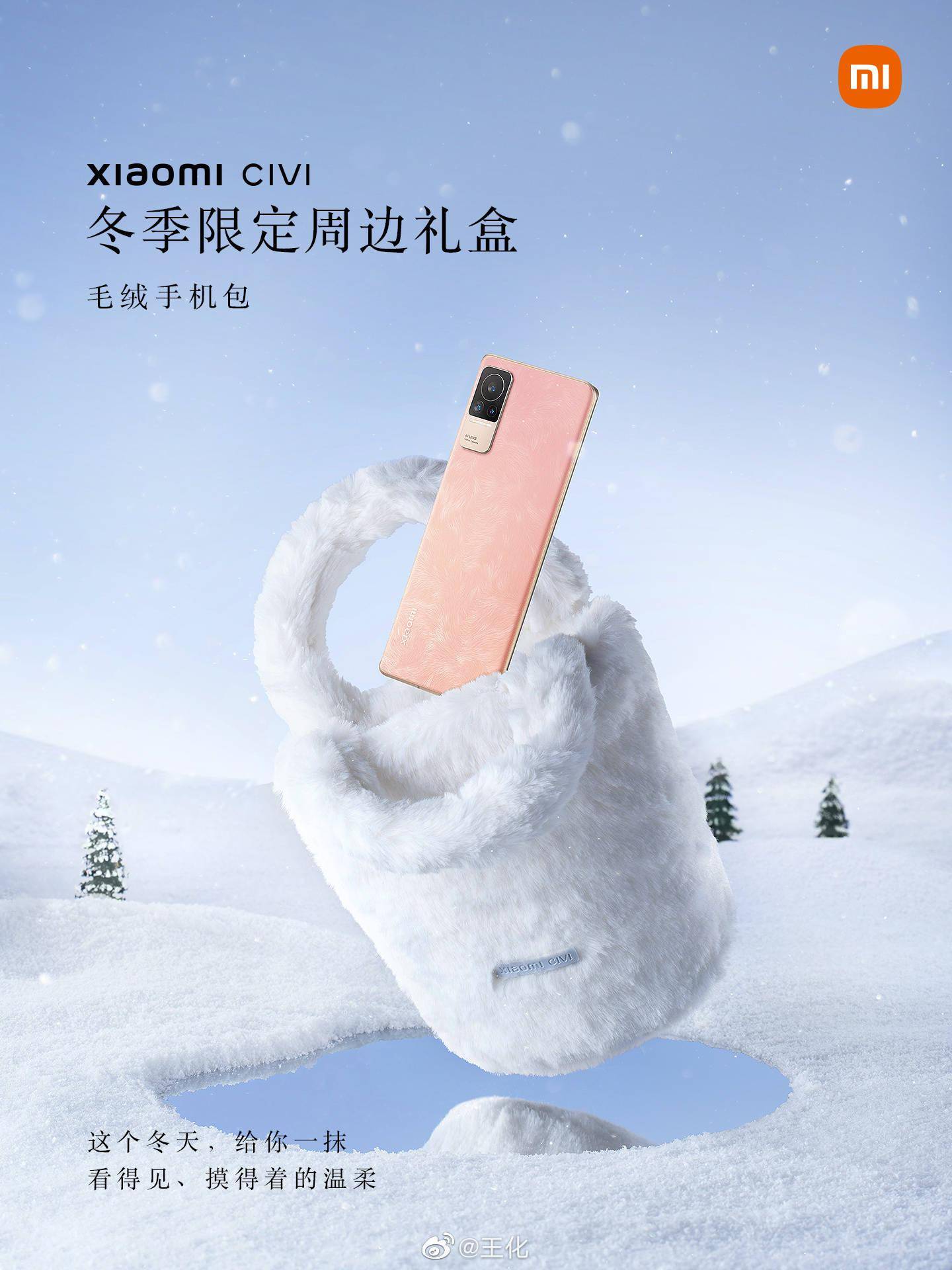 小米发布 Civi 手机冬季限定周边礼盒：含纯白毛绒手机壳、挂链等