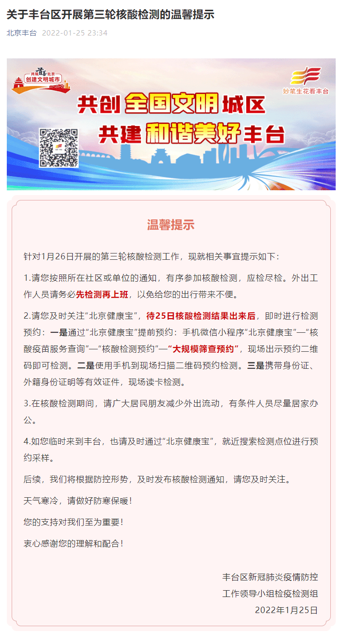 【北京昨增14例本土确诊：均涉学校
 /北京新增病例学校】