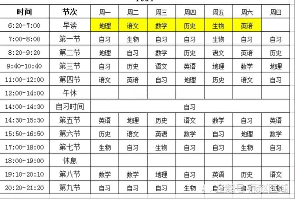 衡水中学课程表安排图片