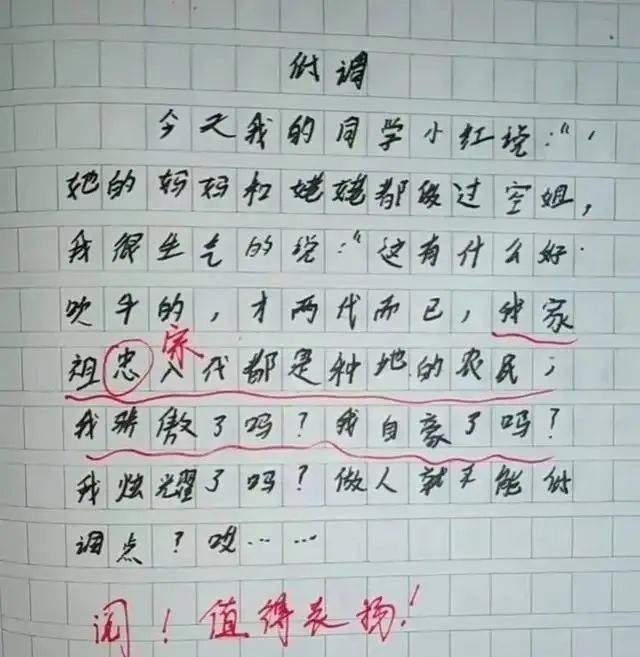 這篇小學生作文火了老師滿分評論直呼天才看哭了