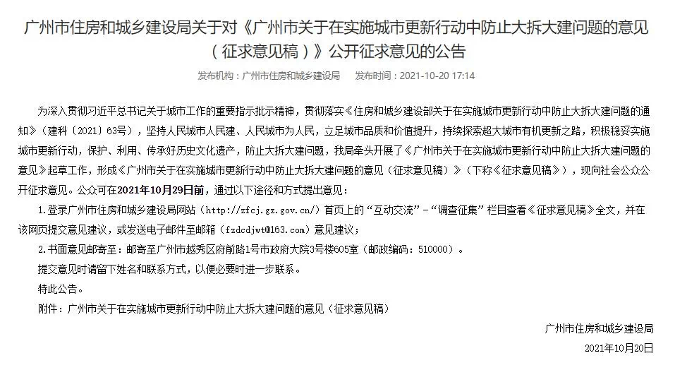 急刹车后广州到底哪些旧改可继续推进