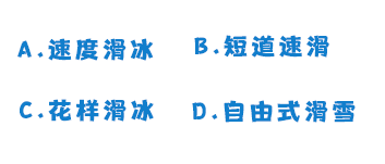 【实小关注】冬奥知识问答来袭速谈球吧体育来挑战！(图9)