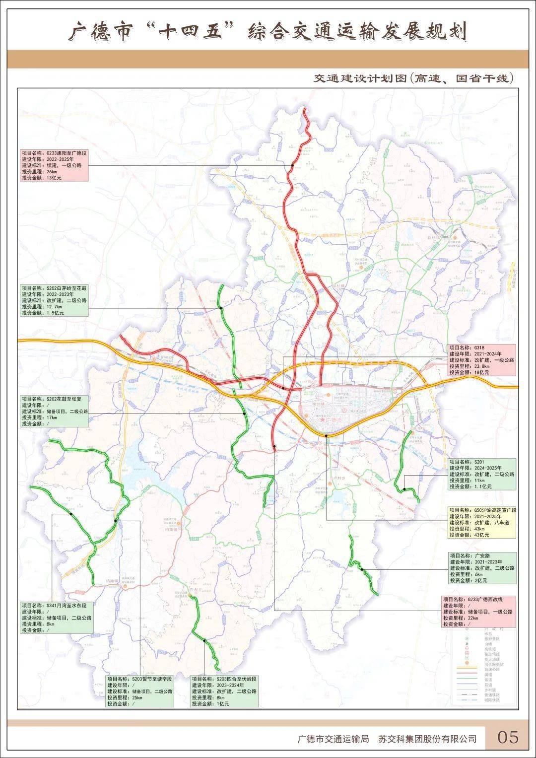 广德城北高速规划图片