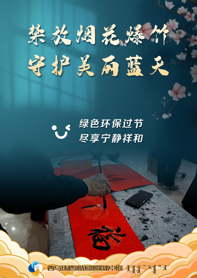 守护禁放烟花爆竹 守护美丽蓝天