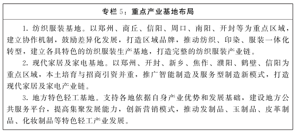 制造业、现代服务业如何发展？河南出台两个规划(图6)