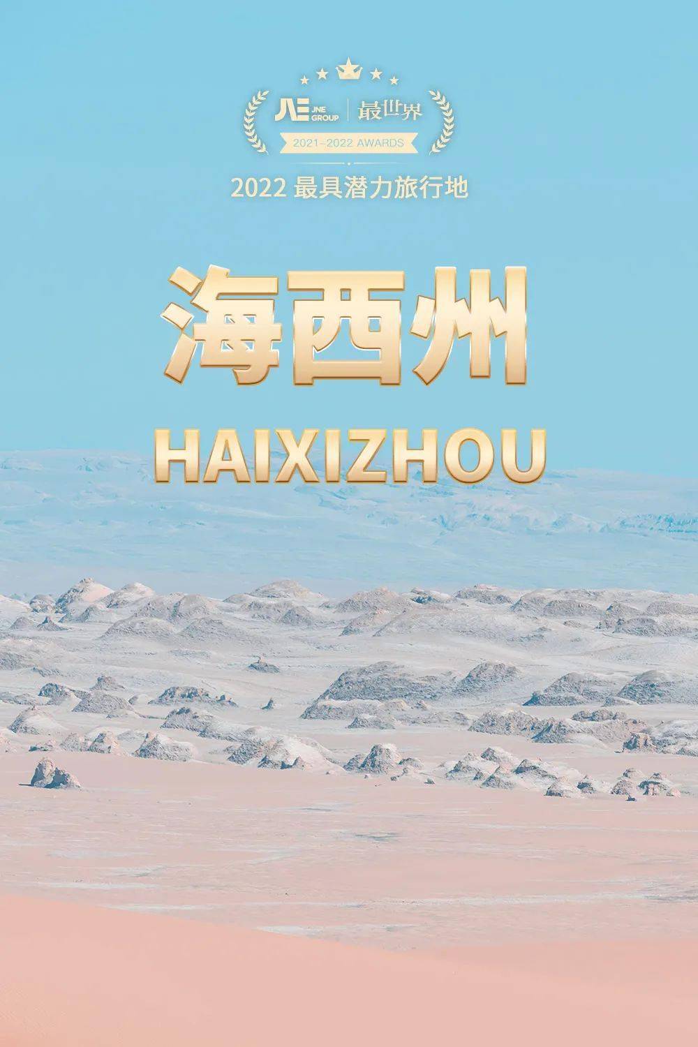 目的地|2021-2022最世界榜单来了！年度最佳旅行地、最具潜力目的地、新晋美食之城揭晓！