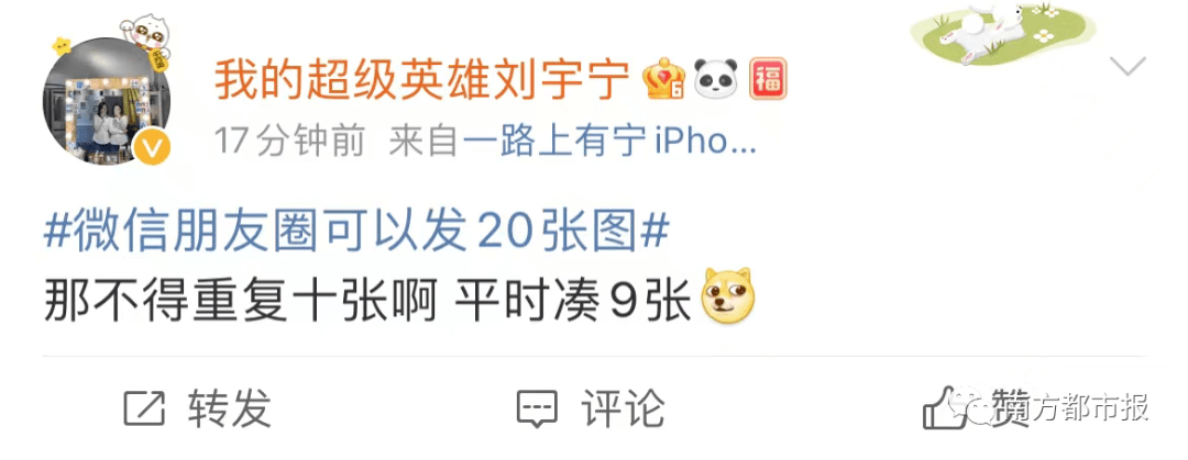 热搜第一！朋友圈可以发20张图了！但网友……