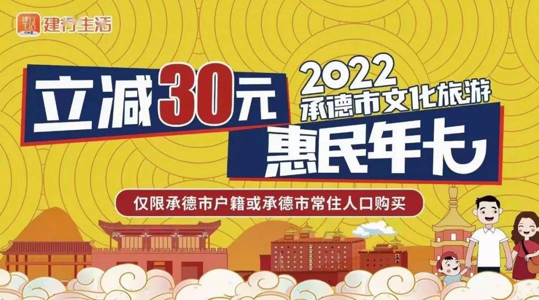 2022年承德市文化旅游惠民年卡全新上线啦!