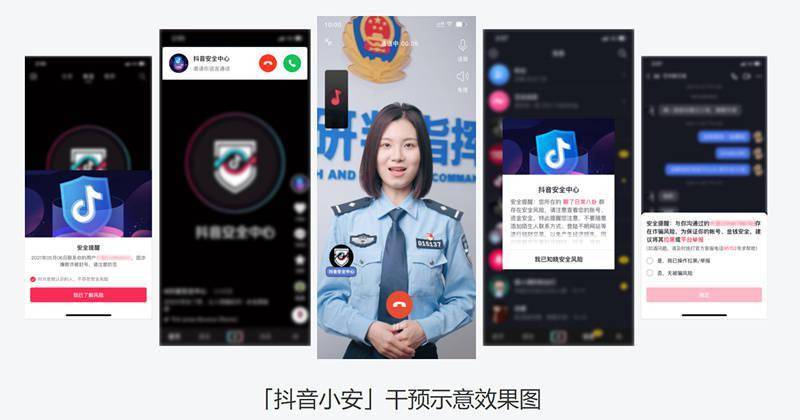 抖音上線智能安全防護新功能 全面提升反詐干預能力 科技 第2張