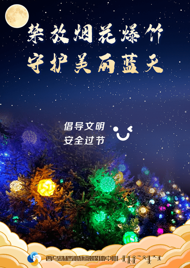 守护禁放烟花爆竹 守护美丽蓝天