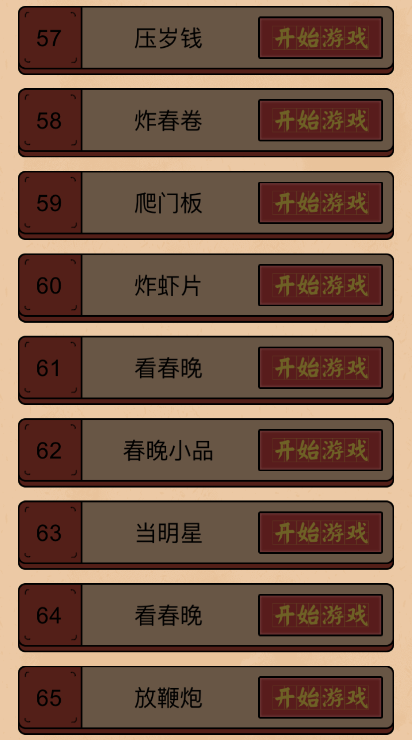 关卡|离谱，我上一秒还在看国足输球，下一秒晓明就离婚了…… 这个春节，也许只有这些 App 能拯救我了吧