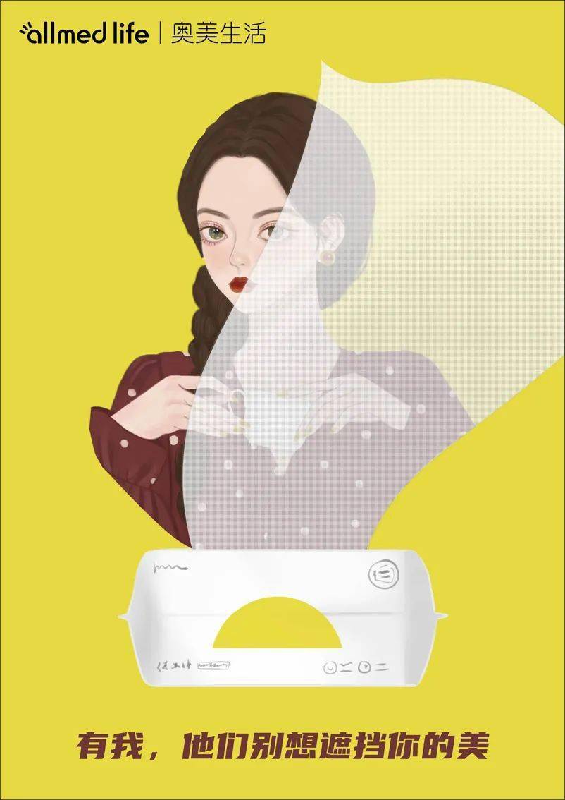 奥美洗脸巾创意海报图片