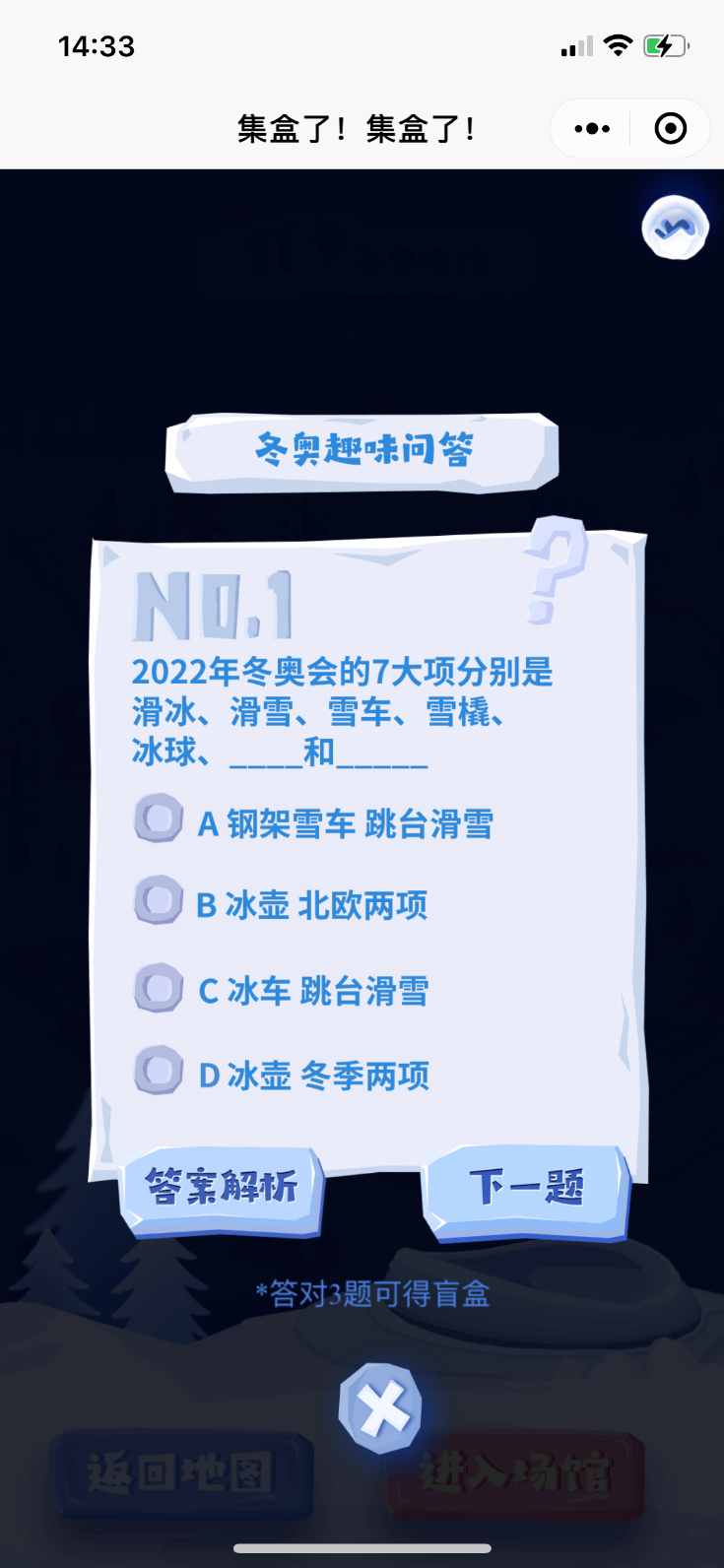 冬奥|集合了！集“盒”了！冬奥集“盒”令来了，100%有奖！