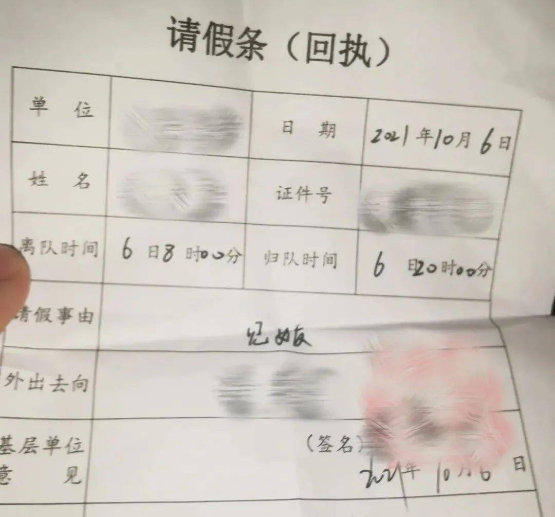 ，请假条记录着我们的见面日期。疫情期间见面，对我们来说是一种考验。国庆假期，临时买票来回，买不到票，