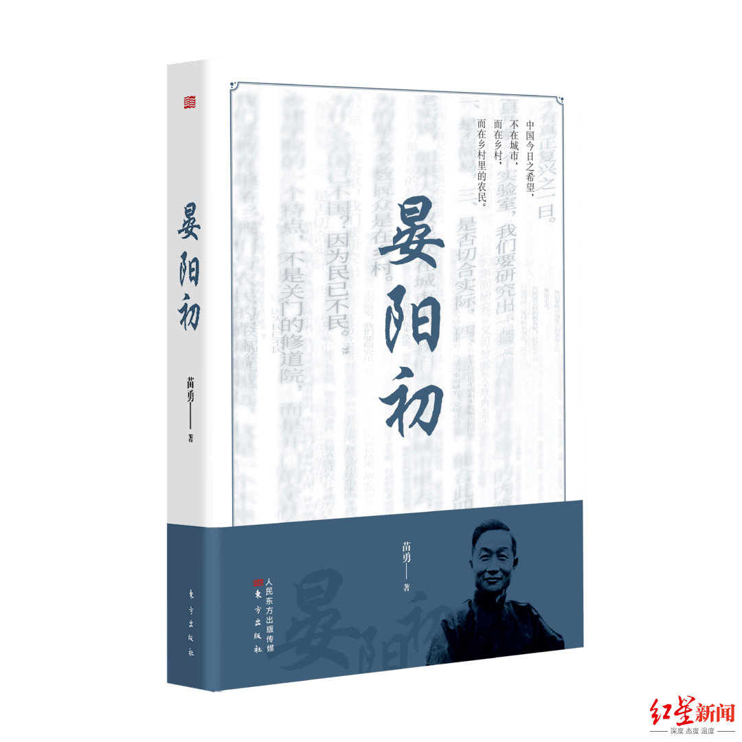 人文|东方出版社年度十大人文社科好书：苗勇《晏阳初》上榜