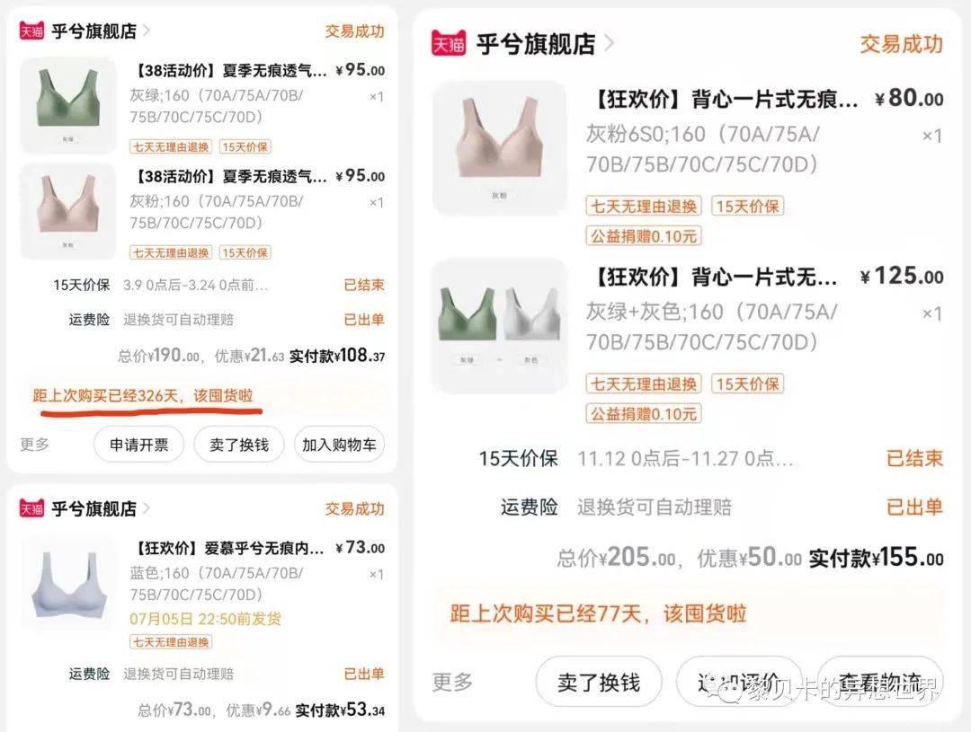 贝壳分享|| 她们买的这些，都是我的心头好！