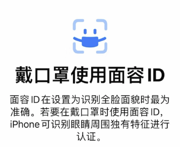 iOS 15.4開發者測試版來了！支持帶口罩解鎖iPhone 科技 第2張