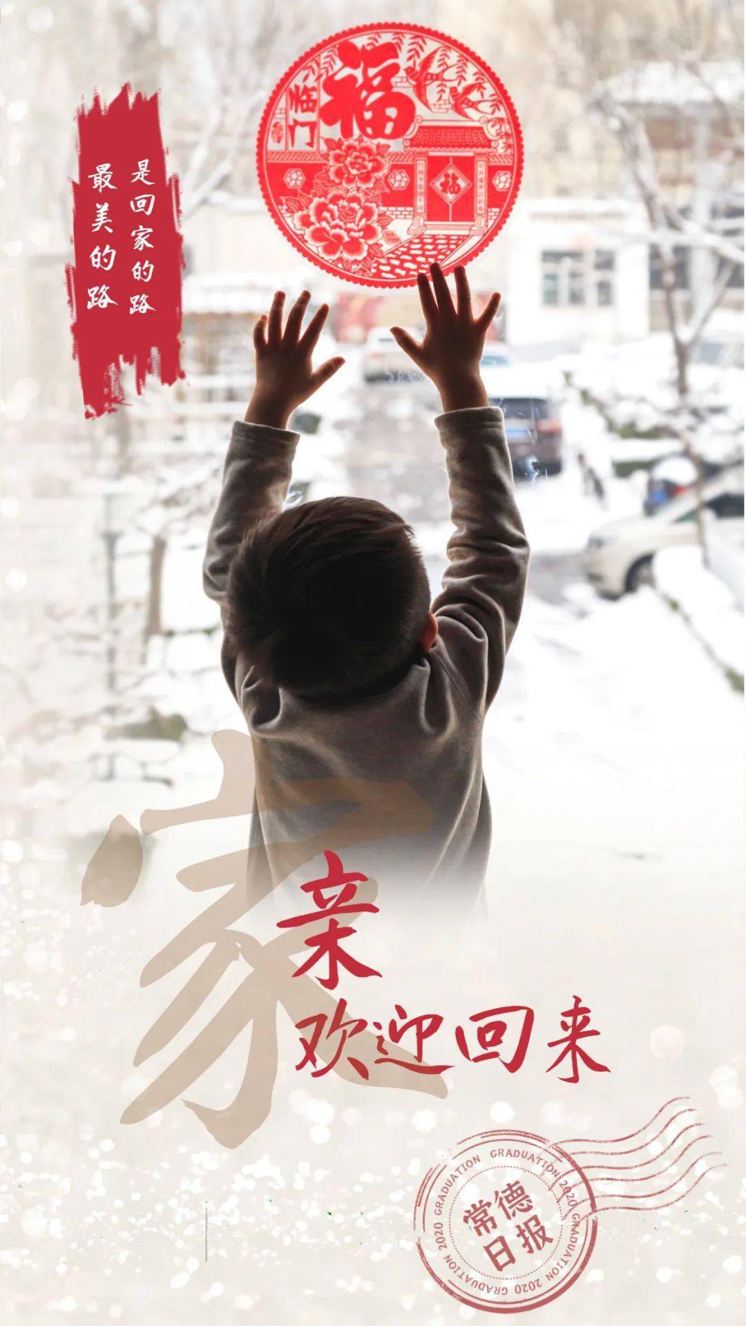 欢迎归来常德春节返乡回家全攻略