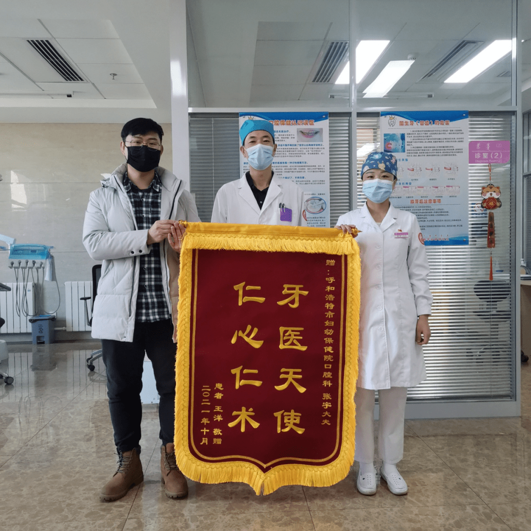 牙医天使仁心仁术口腔科张宇医生获赠锦旗