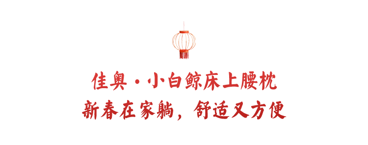 和田玉澎湃好物 | 春节不停运，好物宅家随心购